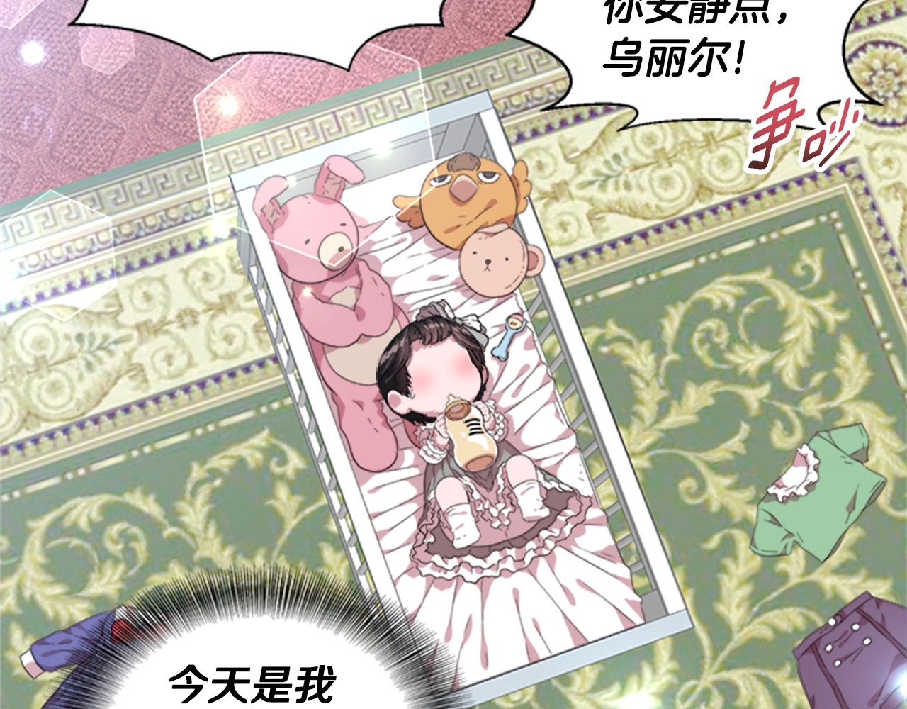 重生为魔王的女儿 第4话 掉马危机 第71页