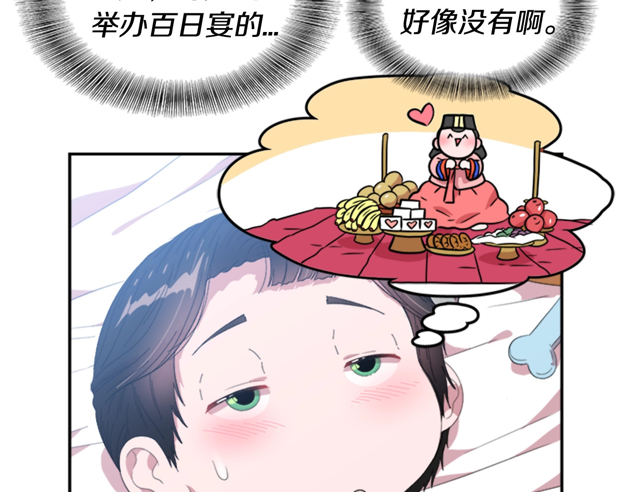 重生为魔王的女儿 第4话 掉马危机 第73页