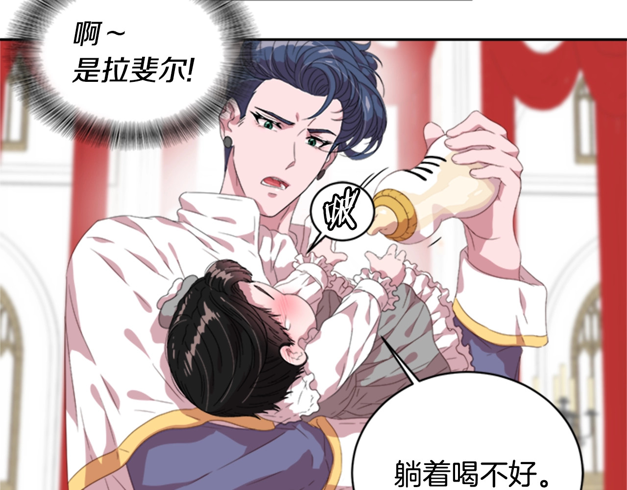 重生为魔王的女儿 第4话 掉马危机 第80页