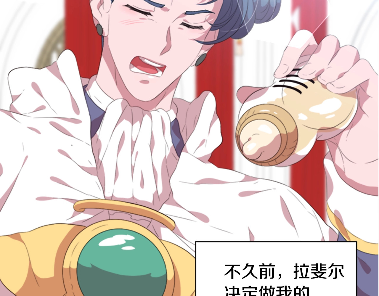 重生为魔王的女儿 第4话 掉马危机 第84页