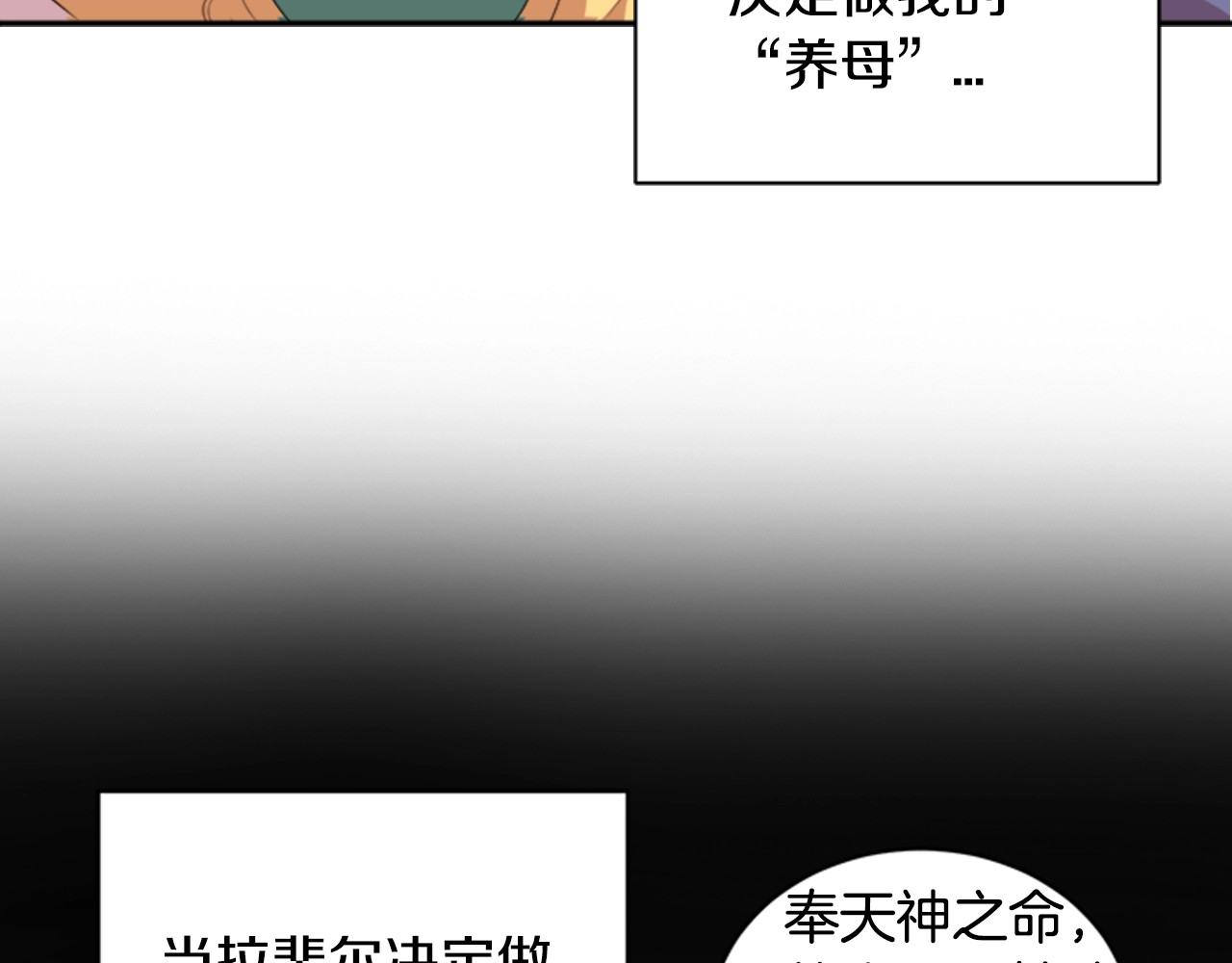 重生为魔王的女儿 第4话 掉马危机 第85页