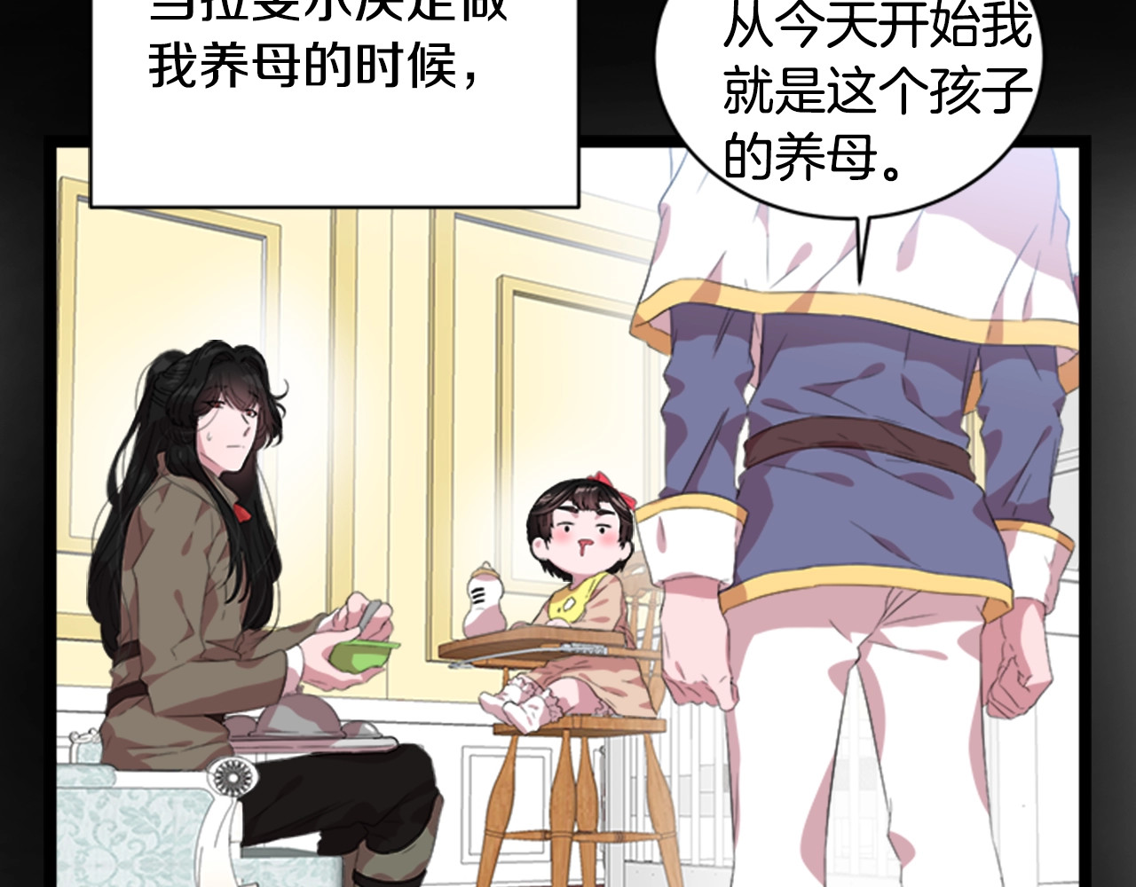 重生为魔王的女儿 第4话 掉马危机 第86页