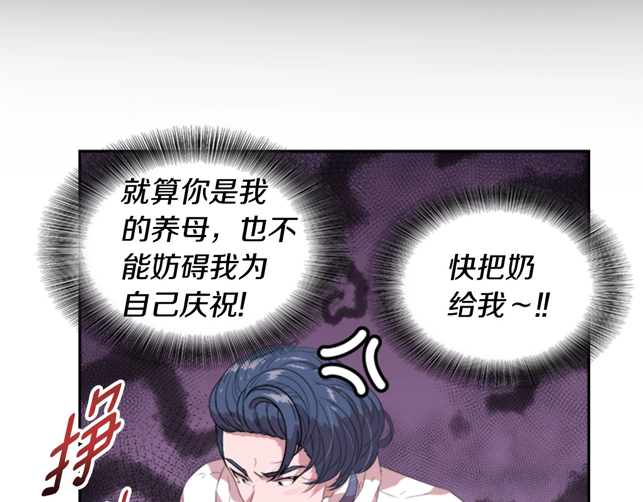 重生为魔王的女儿 第4话 掉马危机 第88页