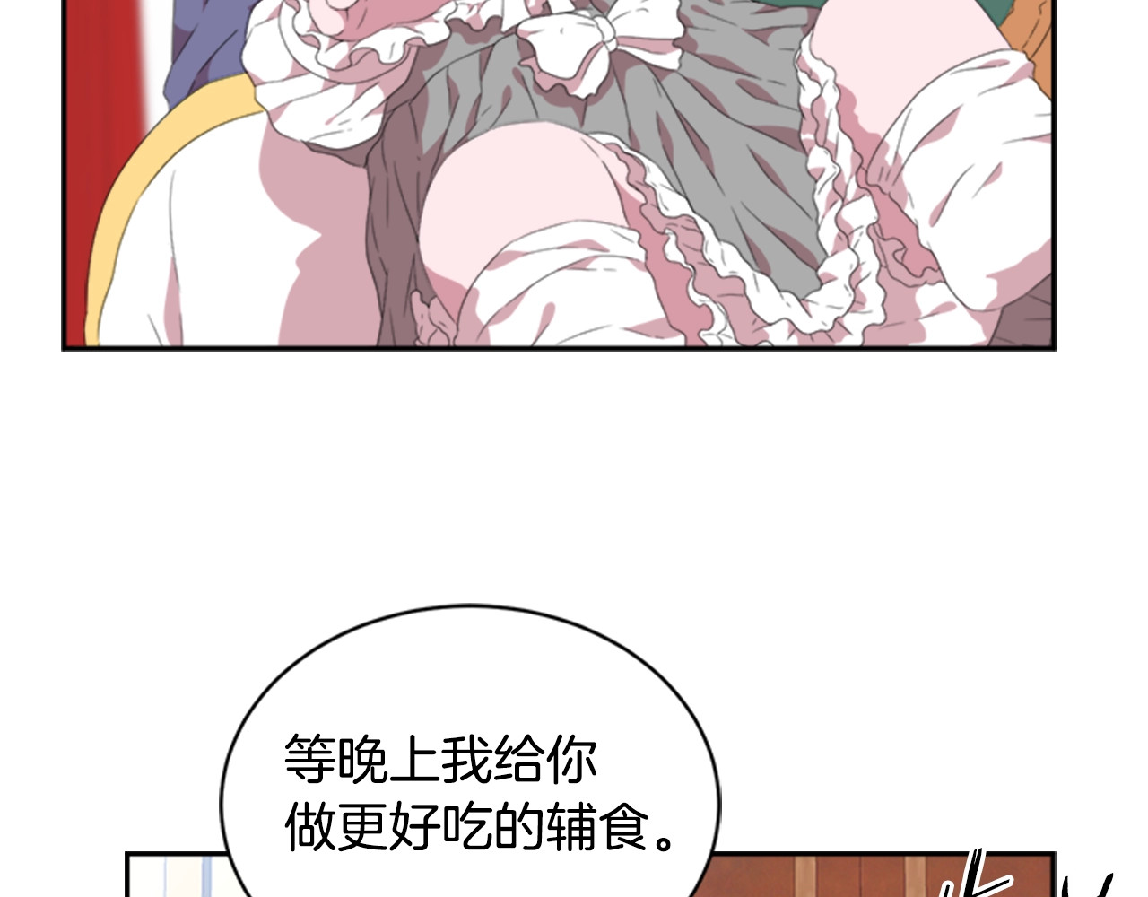 重生为魔王的女儿 第4话 掉马危机 第92页