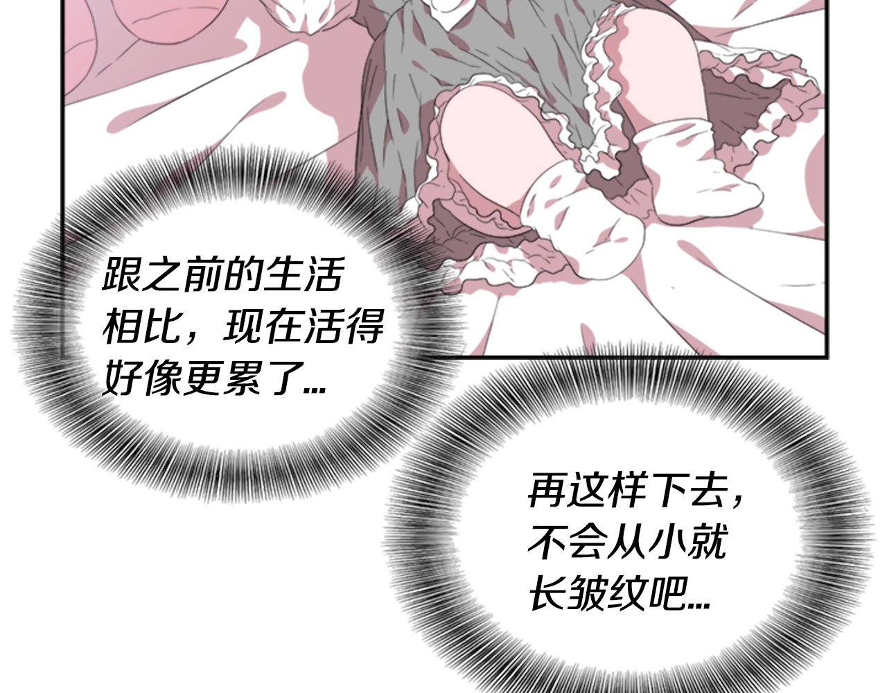 重生为魔王的女儿 第4话 掉马危机 第95页