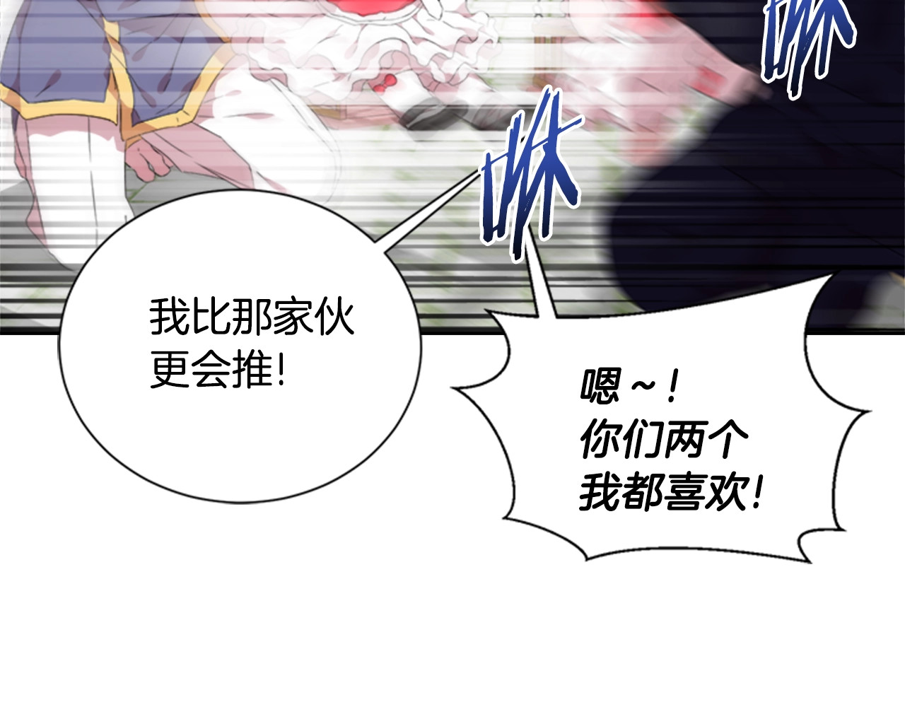 重生为魔王的女儿 第5话 相爱相杀的养父养母 第103页