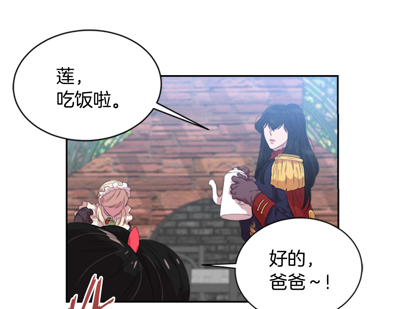 重生为魔王的女儿 第5话 相爱相杀的养父养母 第104页