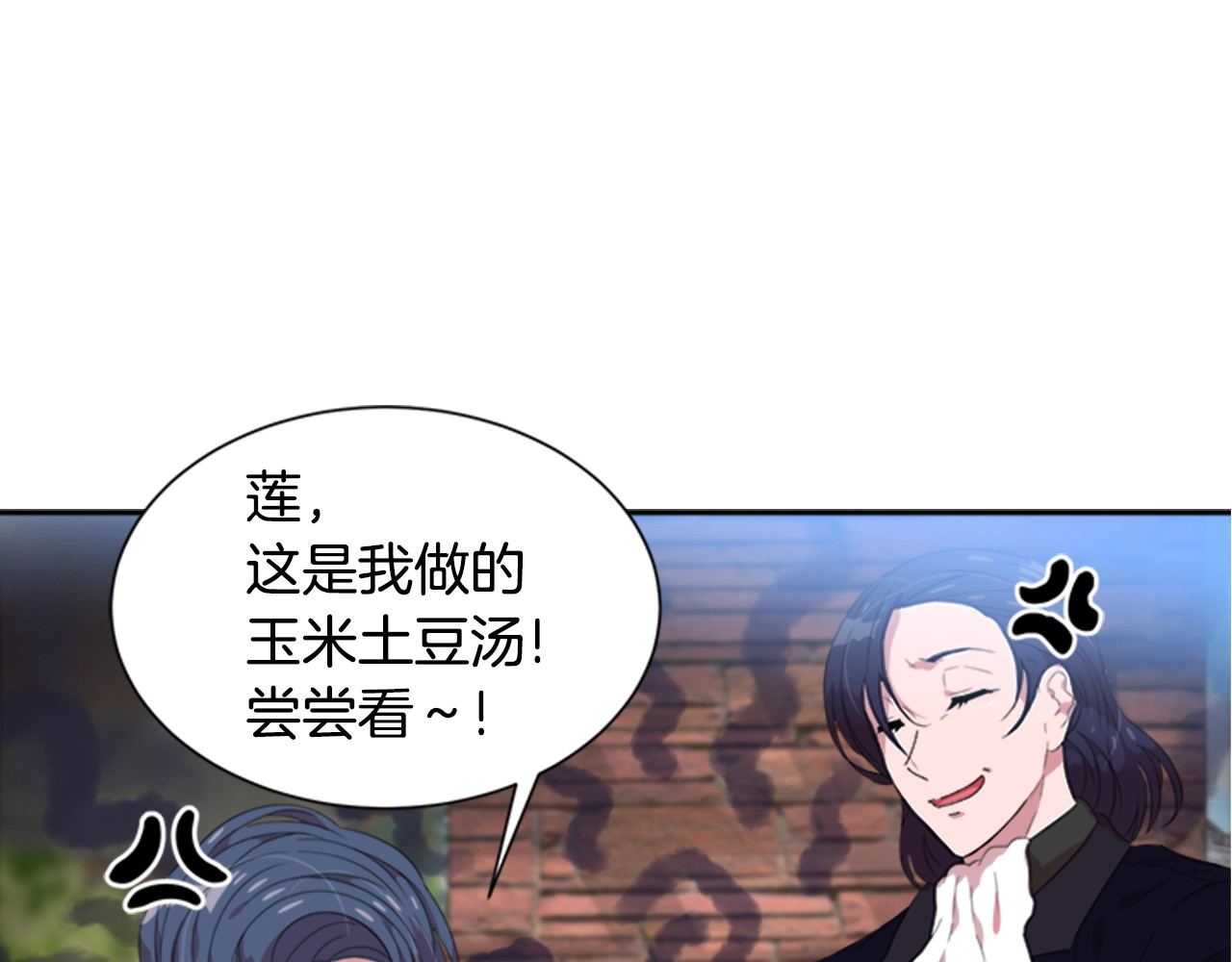 重生为魔王的女儿 第5话 相爱相杀的养父养母 第106页