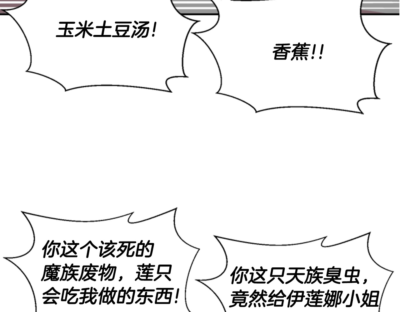 重生为魔王的女儿 第5话 相爱相杀的养父养母 第110页