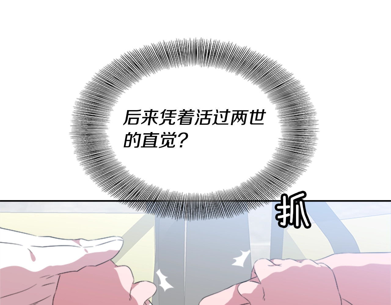 重生为魔王的女儿 第5话 相爱相杀的养父养母 第113页