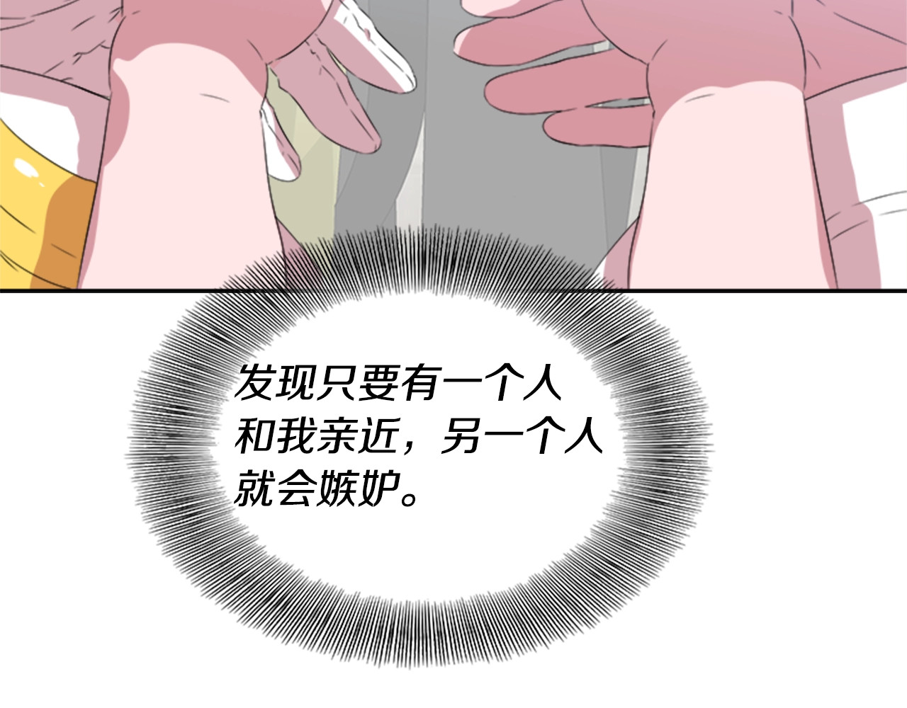 重生为魔王的女儿 第5话 相爱相杀的养父养母 第114页