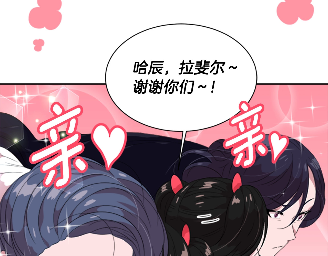 重生为魔王的女儿 第5话 相爱相杀的养父养母 第117页