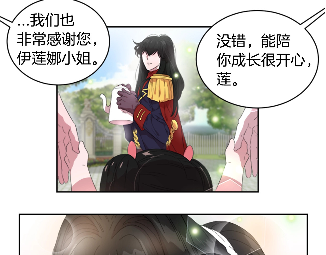 重生为魔王的女儿 第5话 相爱相杀的养父养母 第119页
