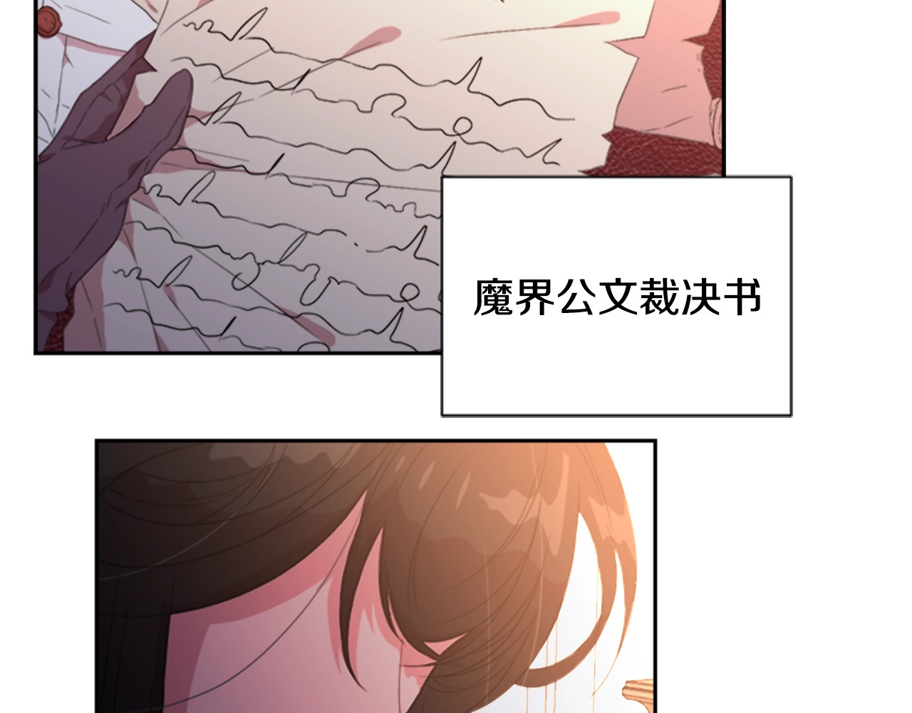 重生为魔王的女儿 第5话 相爱相杀的养父养母 第127页