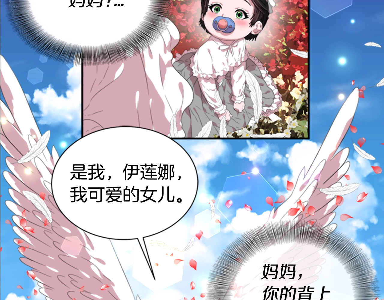 重生为魔王的女儿 第5话 相爱相杀的养父养母 第16页