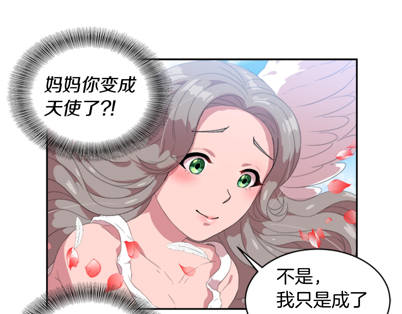 重生为魔王的女儿 第5话 相爱相杀的养父养母 第18页