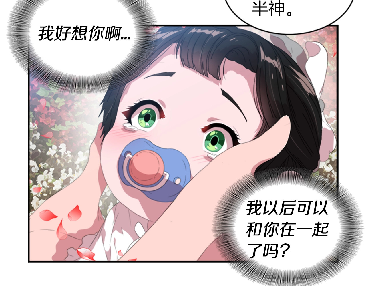 重生为魔王的女儿 第5话 相爱相杀的养父养母 第19页