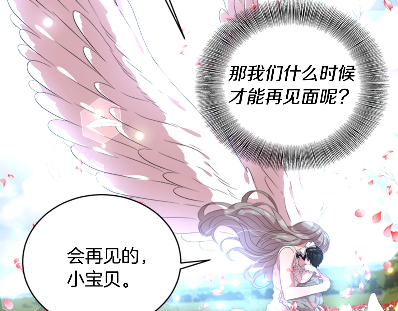 重生为魔王的女儿 第5话 相爱相杀的养父养母 第22页