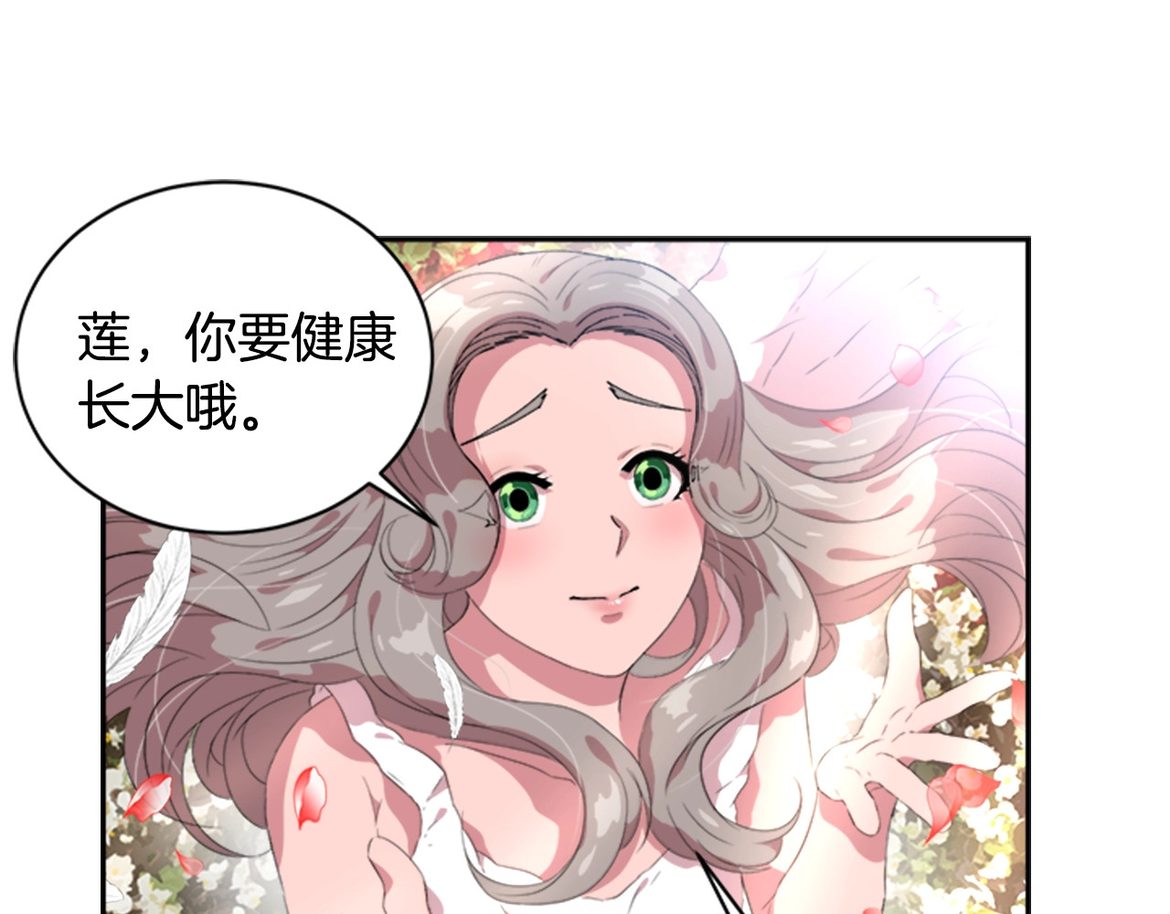 重生为魔王的女儿 第5话 相爱相杀的养父养母 第26页