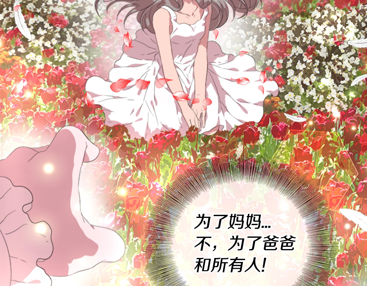 重生为魔王的女儿 第5话 相爱相杀的养父养母 第29页