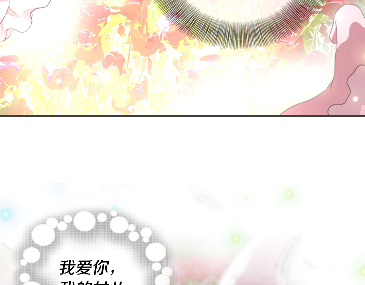 重生为魔王的女儿 第5话 相爱相杀的养父养母 第30页