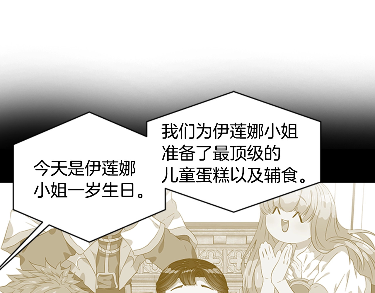 重生为魔王的女儿 第5话 相爱相杀的养父养母 第47页