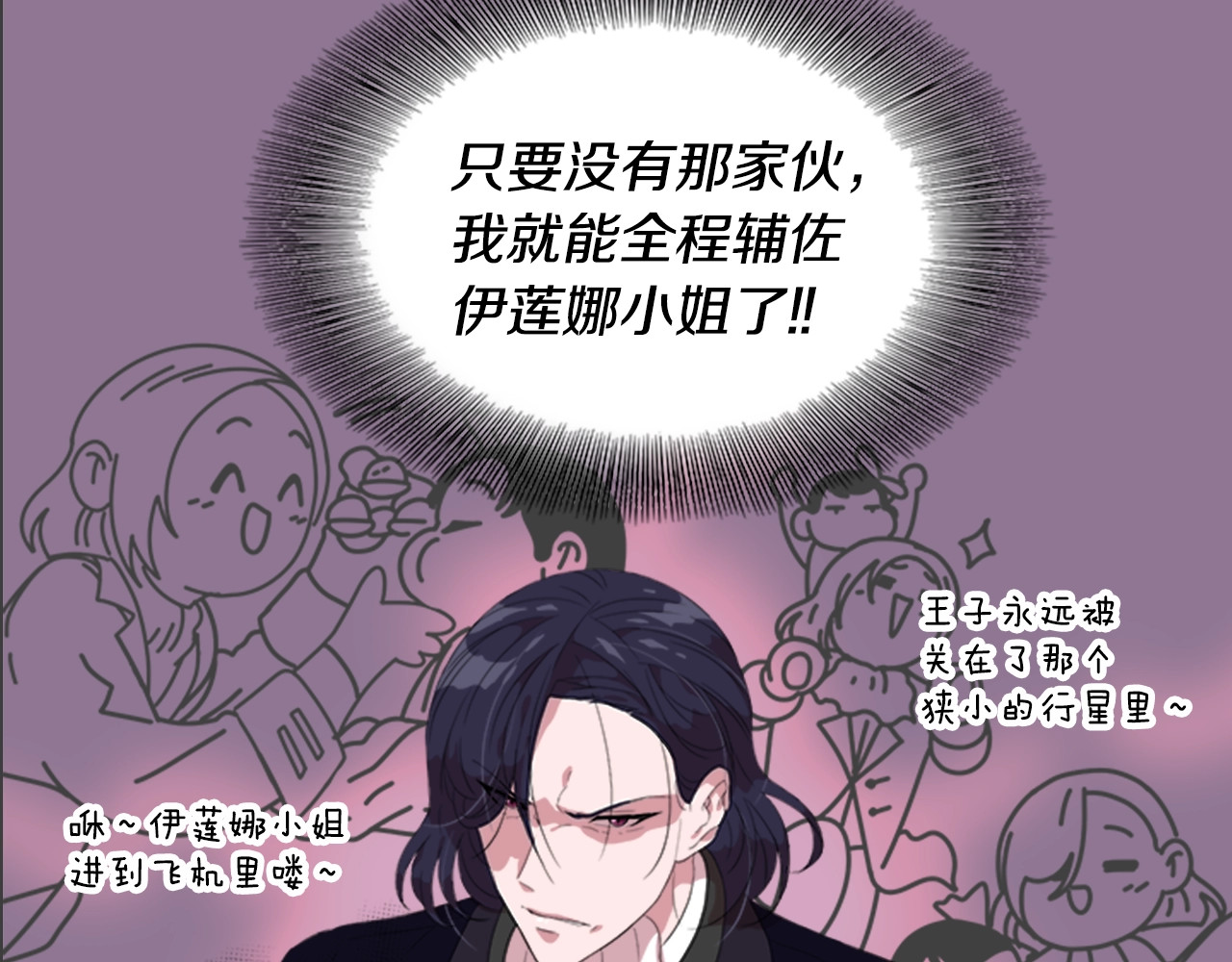重生为魔王的女儿 第5话 相爱相杀的养父养母 第78页
