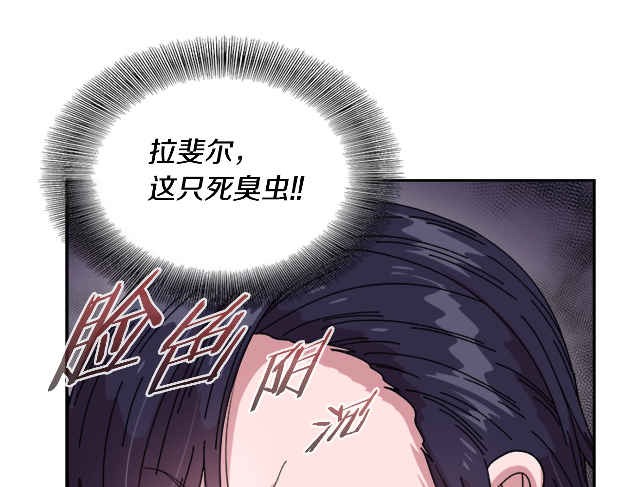 重生为魔王的女儿 第5话 相爱相杀的养父养母 第80页