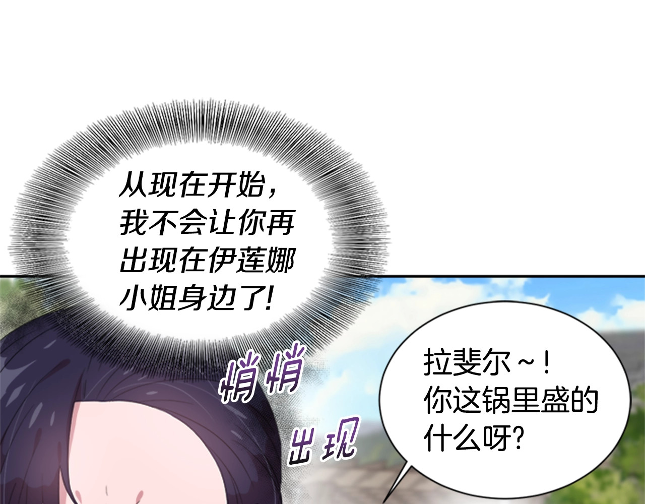 重生为魔王的女儿 第5话 相爱相杀的养父养母 第82页