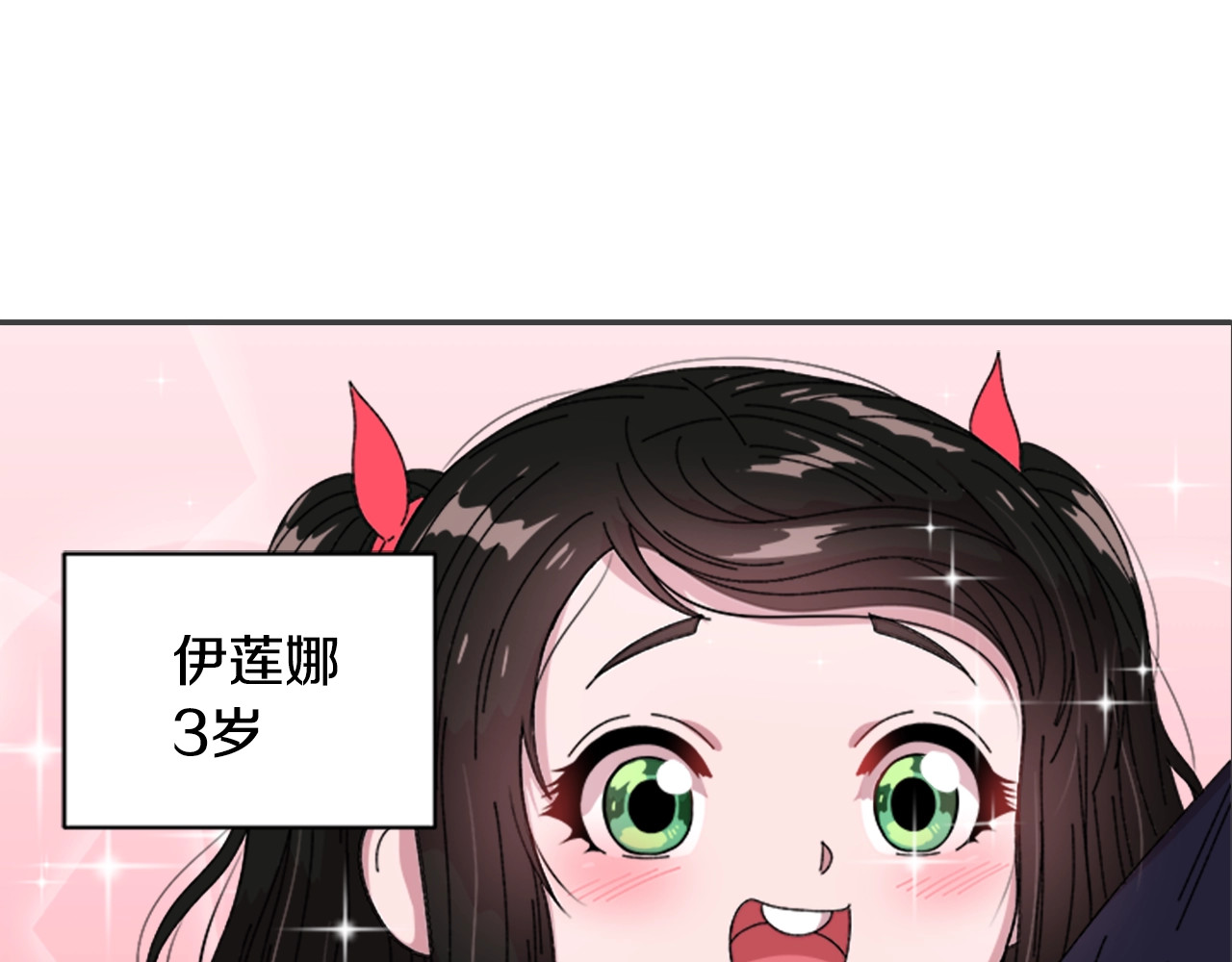 重生为魔王的女儿 第5话 相爱相杀的养父养母 第93页