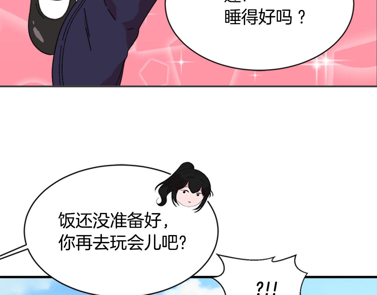 重生为魔王的女儿 第5话 相爱相杀的养父养母 第95页