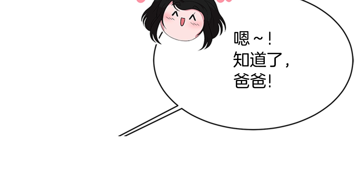 重生为魔王的女儿 第5话 相爱相杀的养父养母 第97页