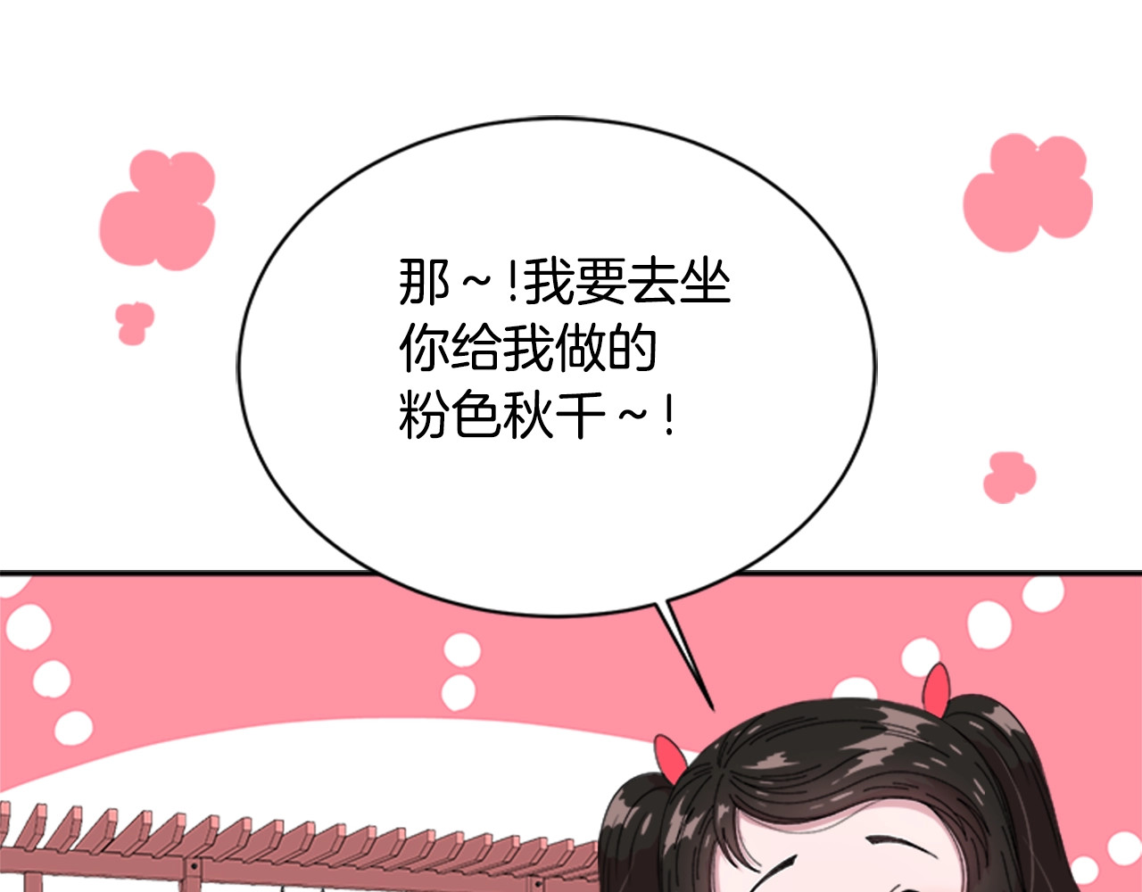 重生为魔王的女儿 第5话 相爱相杀的养父养母 第98页