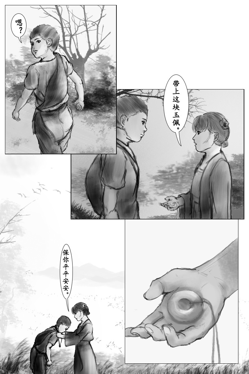 尚武 第三章 第11页