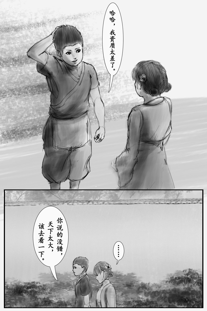 尚武 第三章 第4页