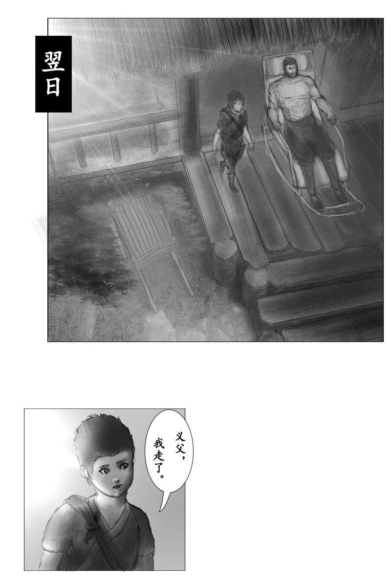 尚武 第三章 第8页