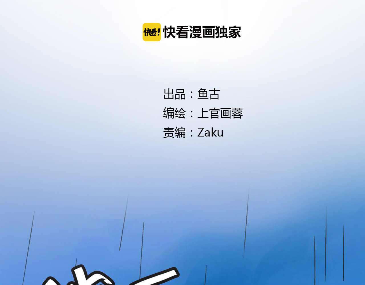 命理师 第3话 昏迷 第15页