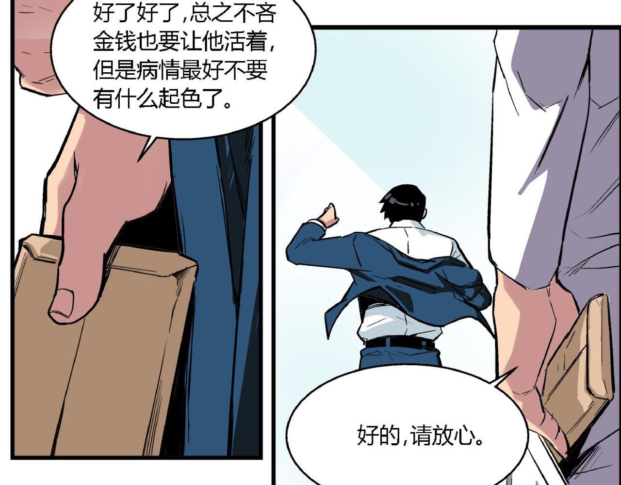 命理师 第3话 昏迷 第3页