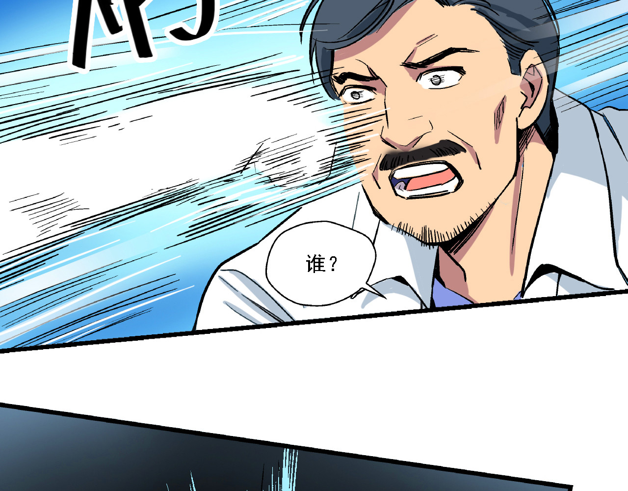 命理师 第3话 昏迷 第39页