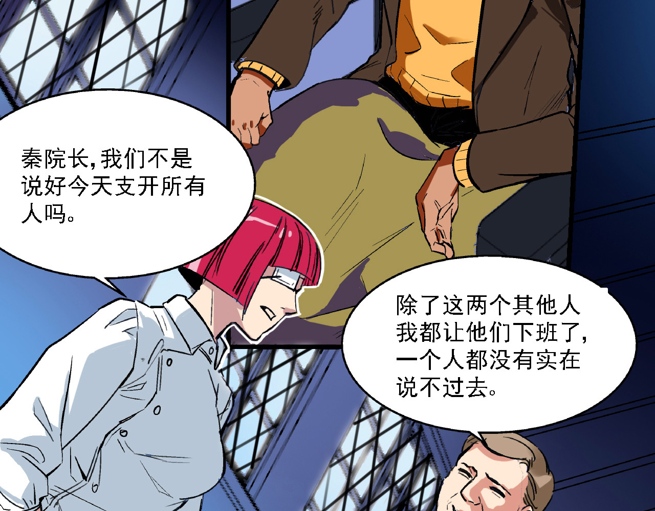 命理师 第3话 昏迷 第48页