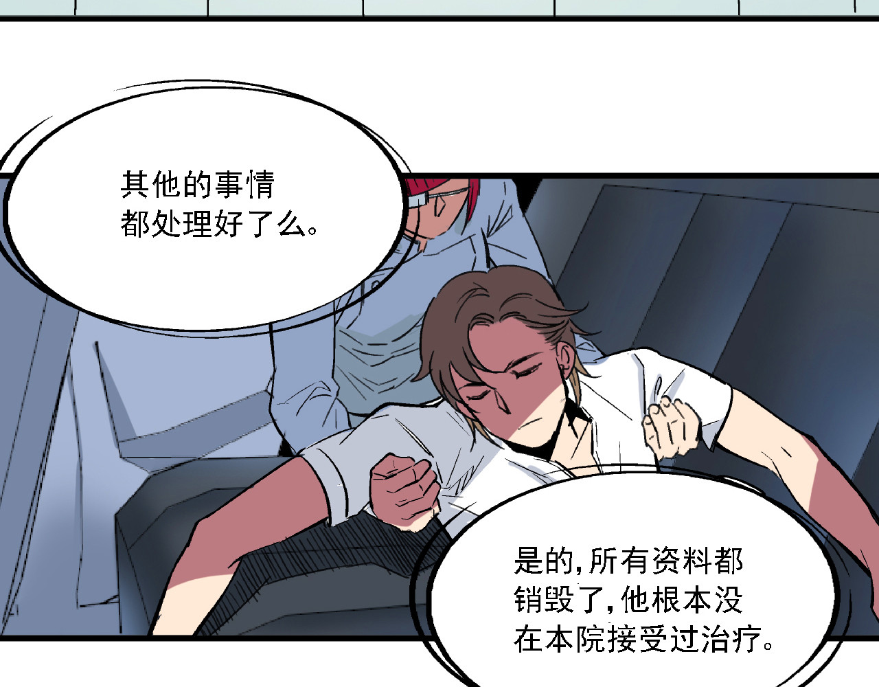 命理师 第3话 昏迷 第53页