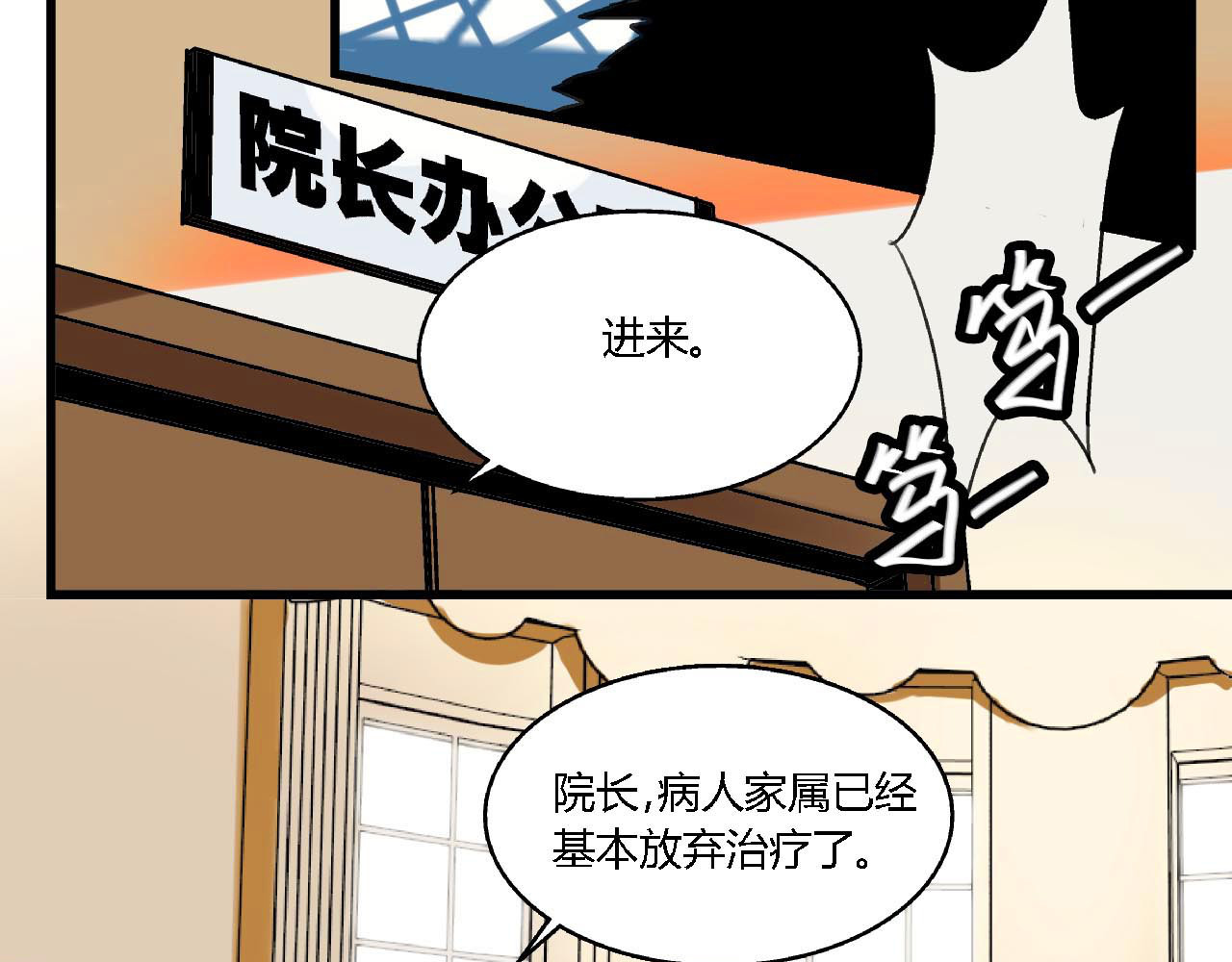 命理师 第3话 昏迷 第7页