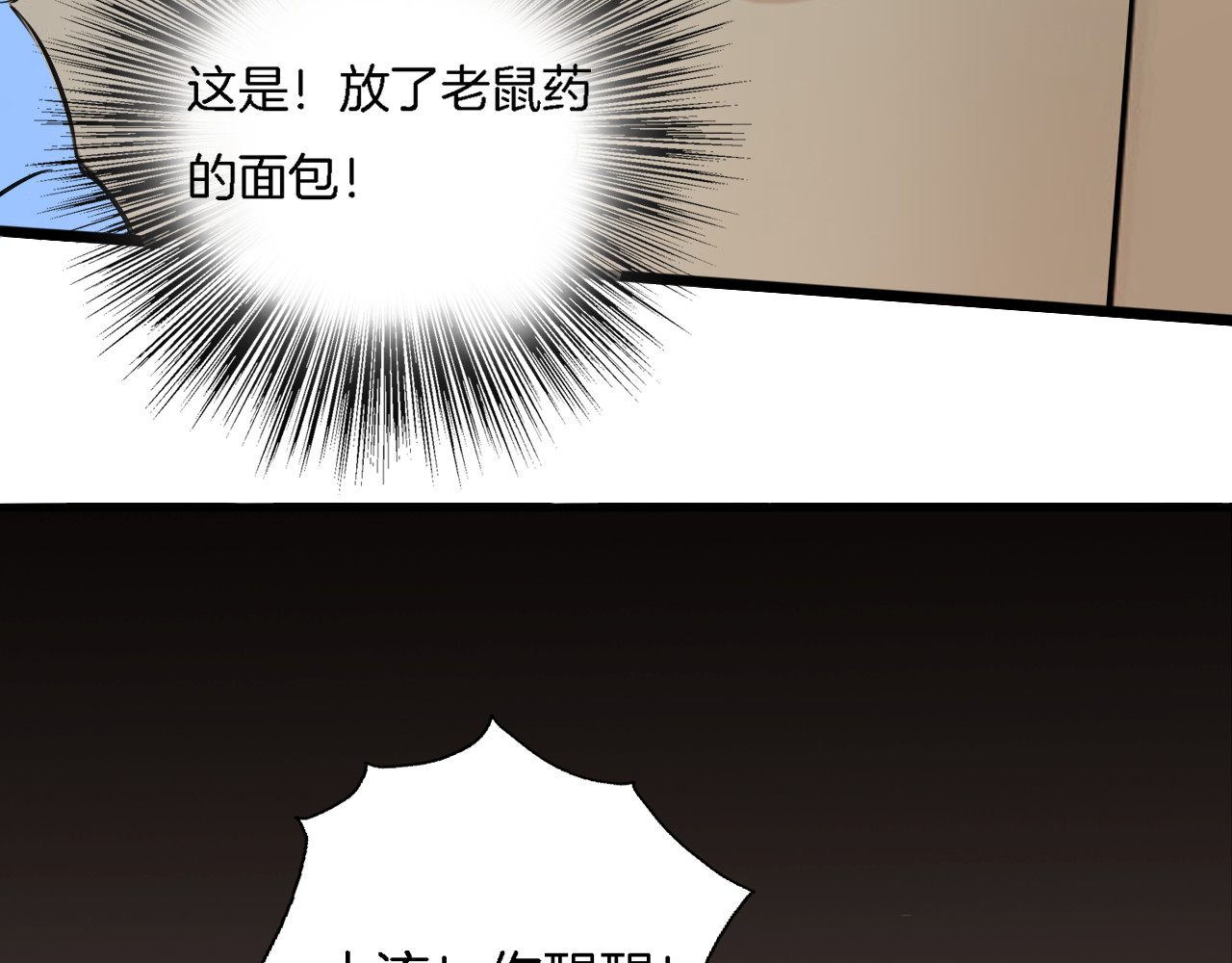 浪漫香气 第3话 痛苦的回忆 第14页