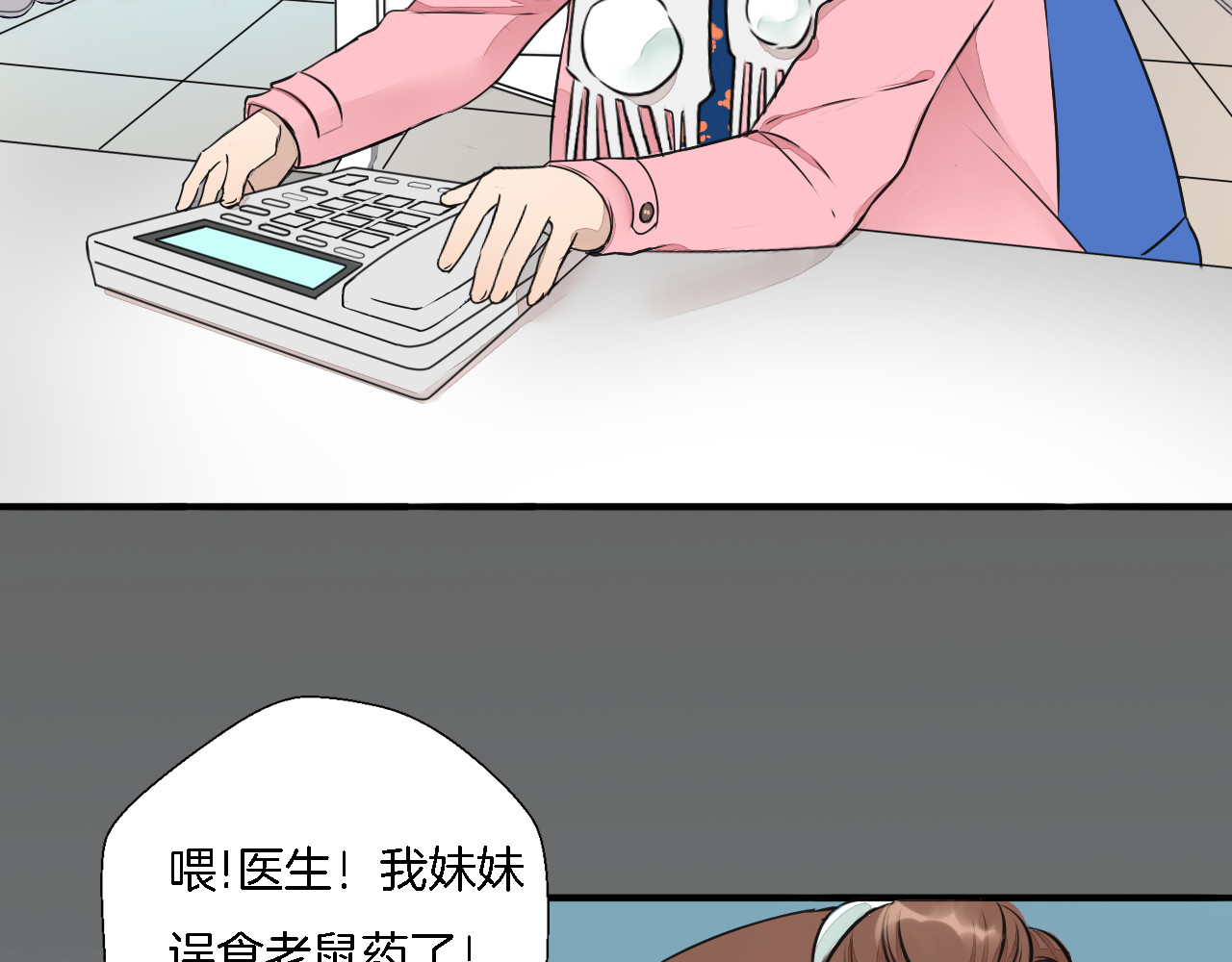 浪漫香气 第3话 痛苦的回忆 第19页