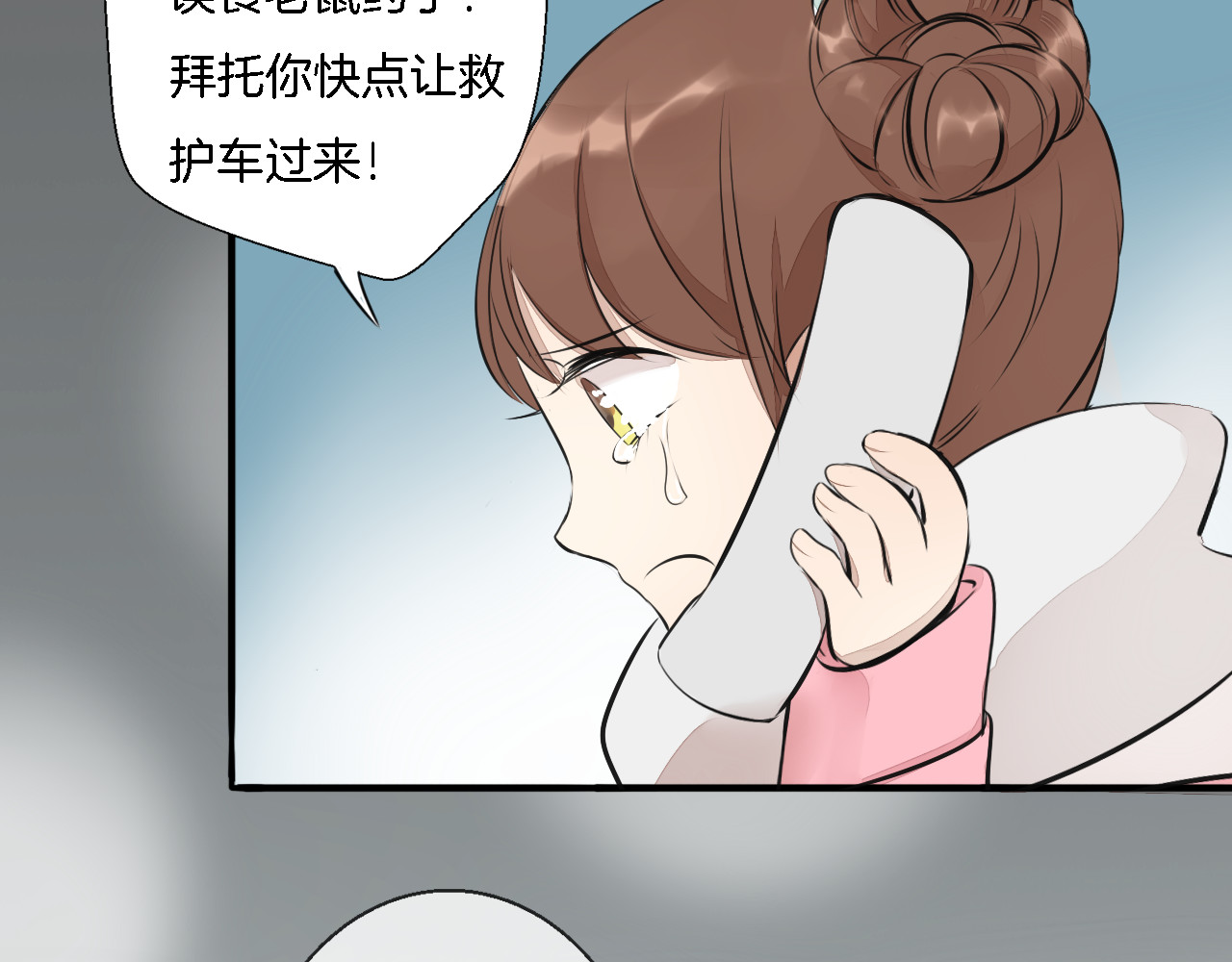 浪漫香气 第3话 痛苦的回忆 第20页