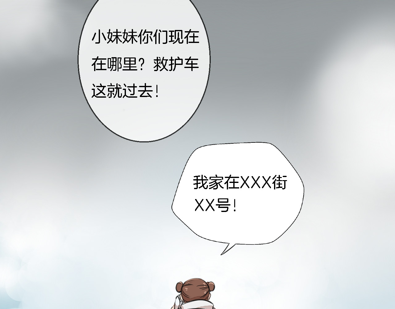 浪漫香气 第3话 痛苦的回忆 第21页