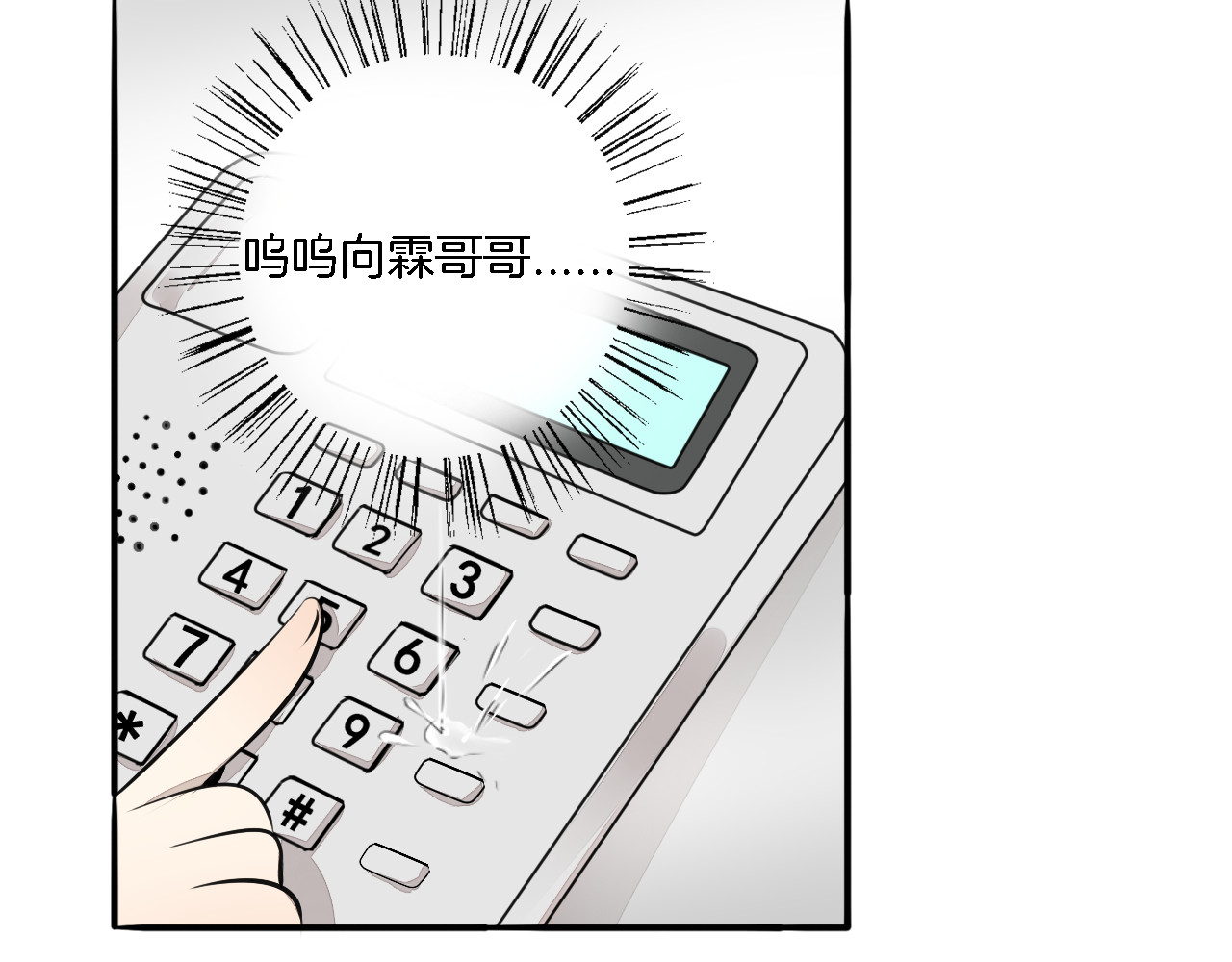 浪漫香气 第3话 痛苦的回忆 第23页