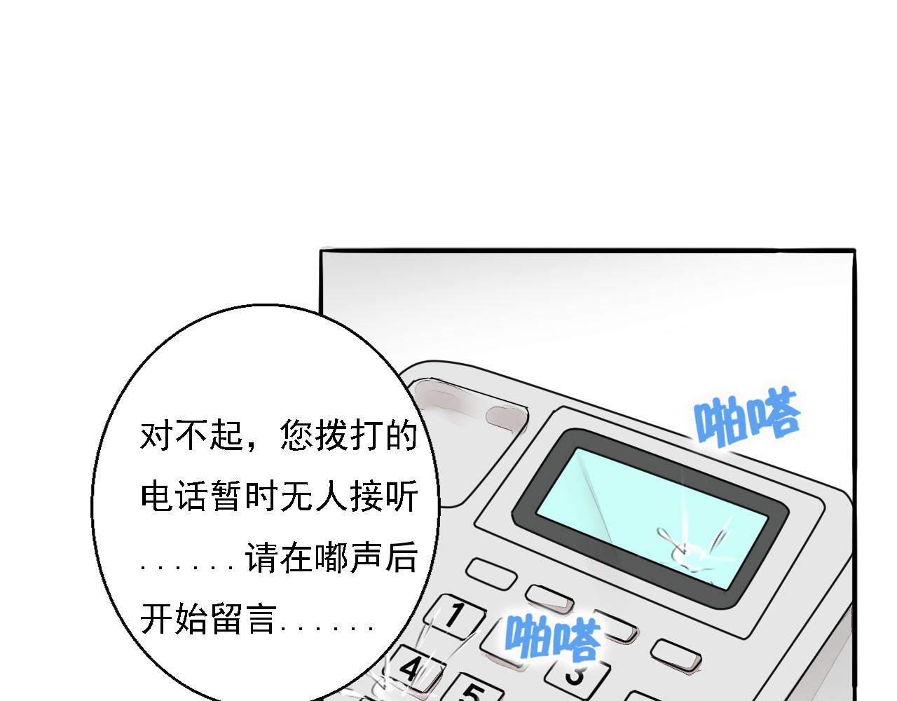 浪漫香气 第3话 痛苦的回忆 第24页