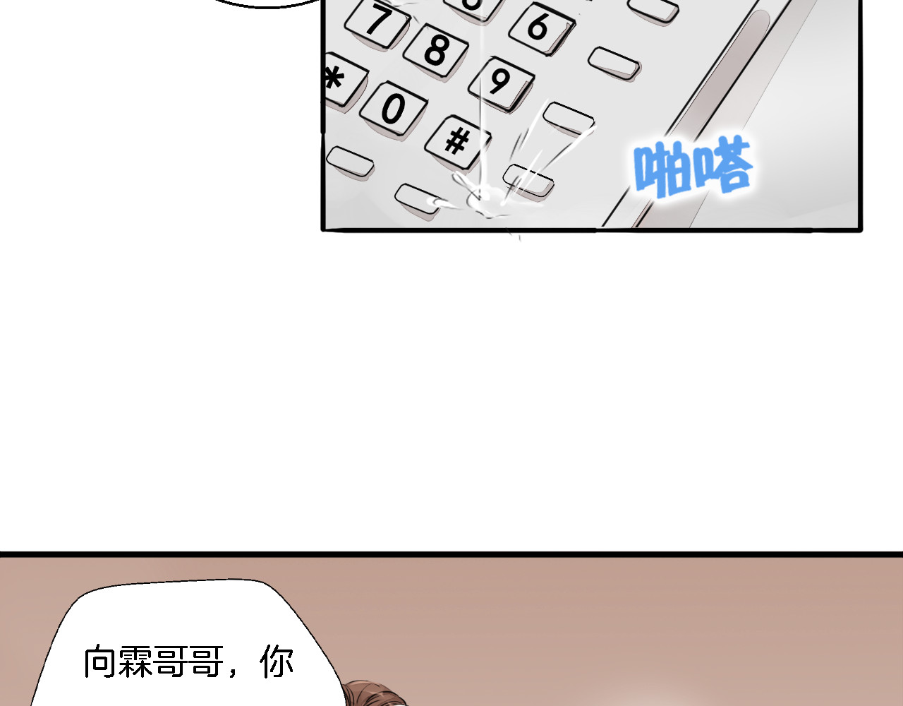 浪漫香气 第3话 痛苦的回忆 第25页