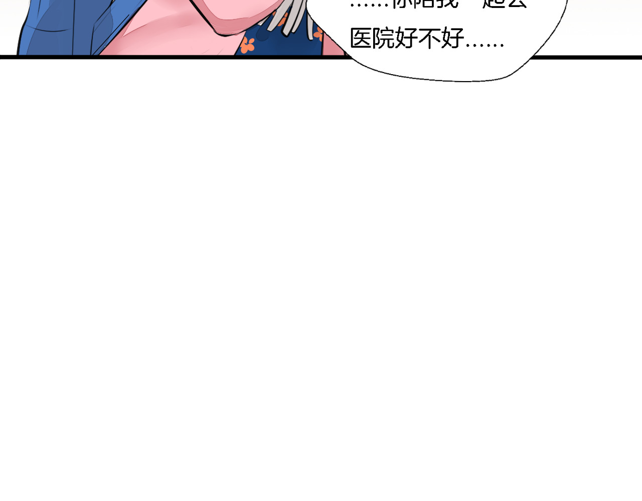 浪漫香气 第3话 痛苦的回忆 第27页